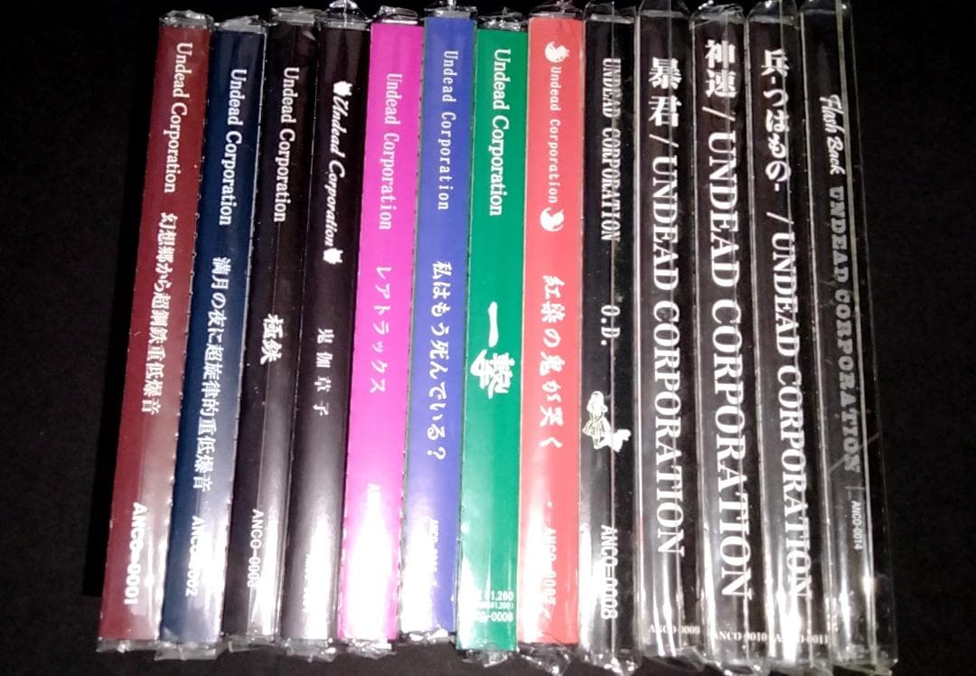 廃盤　アンデッドコーポレーション　13枚セット　送料無料 価格入り在庫更新いたしました⇒9/6(土)新着廃盤レコードセール開催