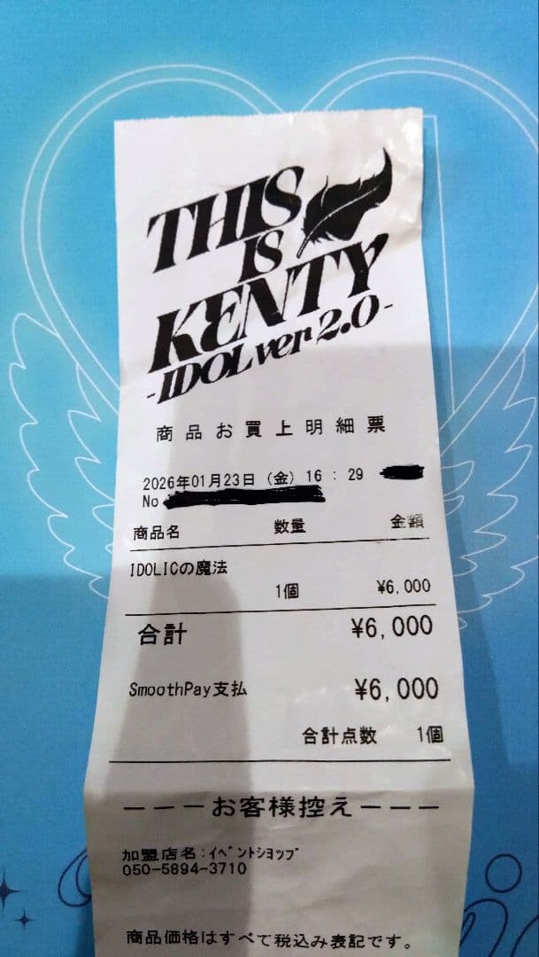 アイドリックの魔法 ペンライト 1月23日初日公演 会場購入 レシート付