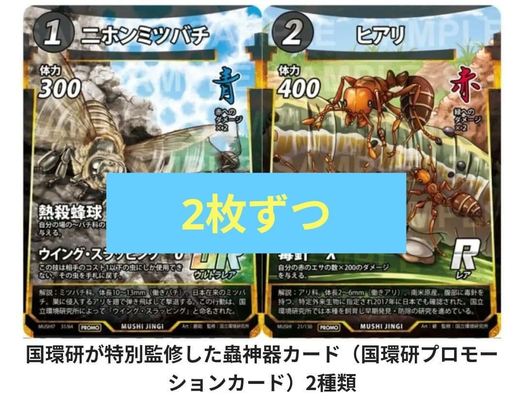 蟲神器 ニホンミツバチ・ヒアリ プロモーションカード - メルカリ