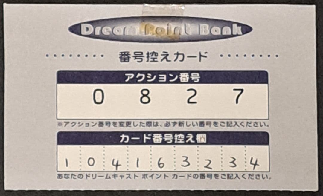 DC ドリームキャスト ポイントカード 紙製 非売品 レア セガ - メルカリ