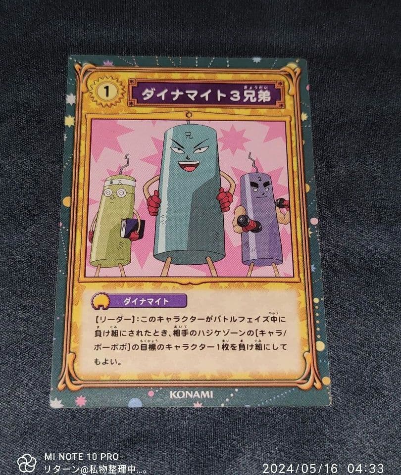 ボーボボ ハジケカードゲーム 着火！！/ダイナマイト3兄弟 1-048