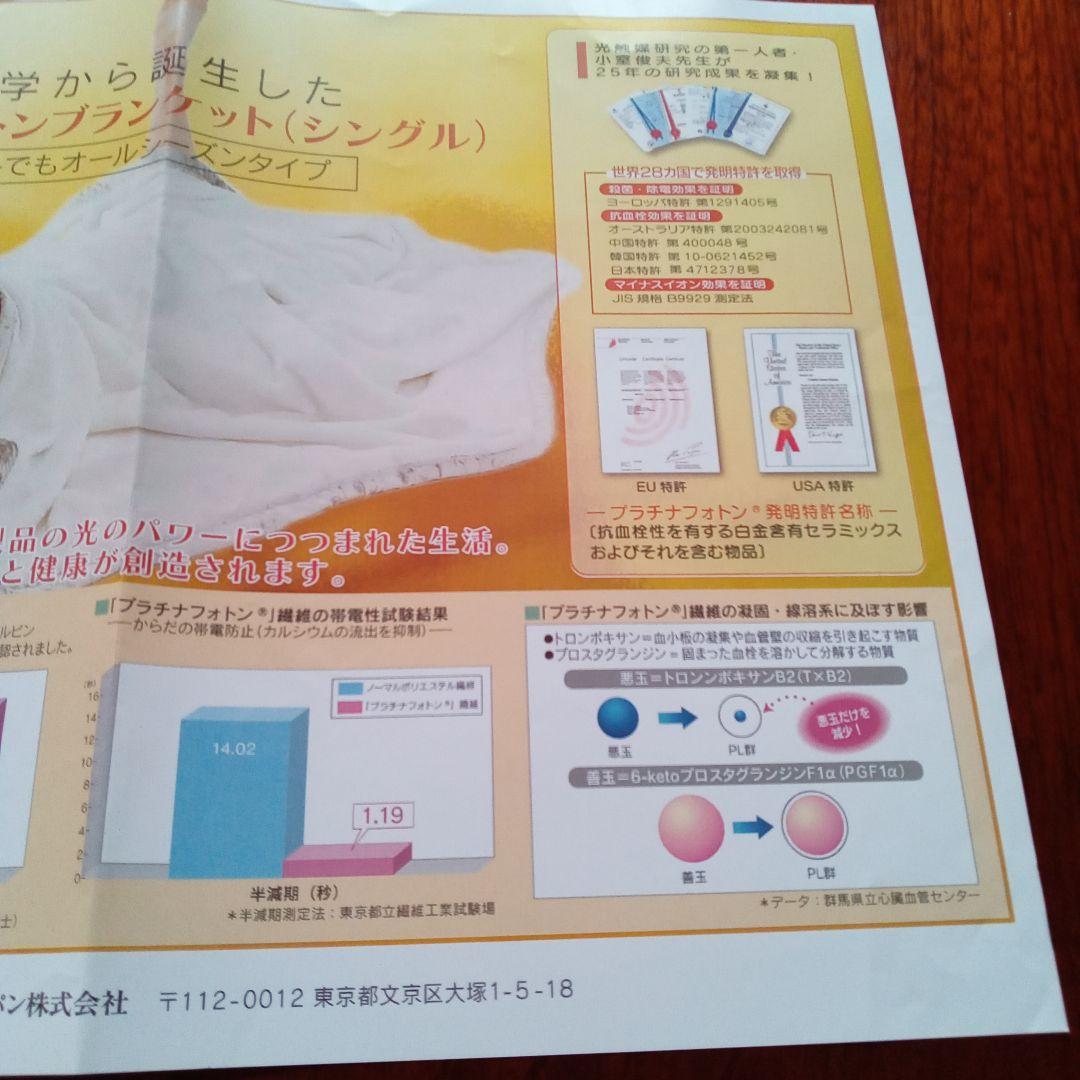 値下 プラチナフォトンブランケット - メルカリ