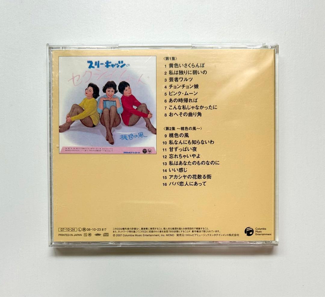 スリー・キャッツのセクシイ・ムード / スリー・キャッツ - メルカリ