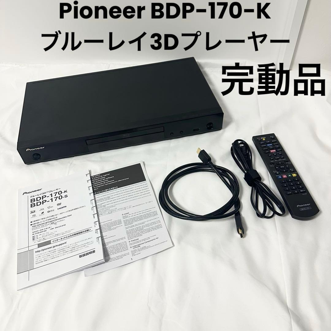 Pioneer BDP-170 ブルーレイプレーヤー Pioneer BDP-170 Blu-ray DVD Player Silver | eBay