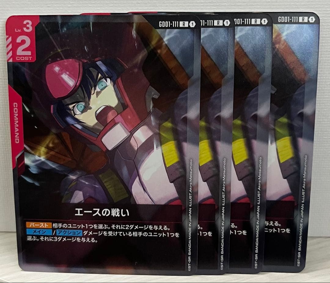 ガンダムカードゲーム エースの戦い 4枚 GD01-111 R - メルカリ