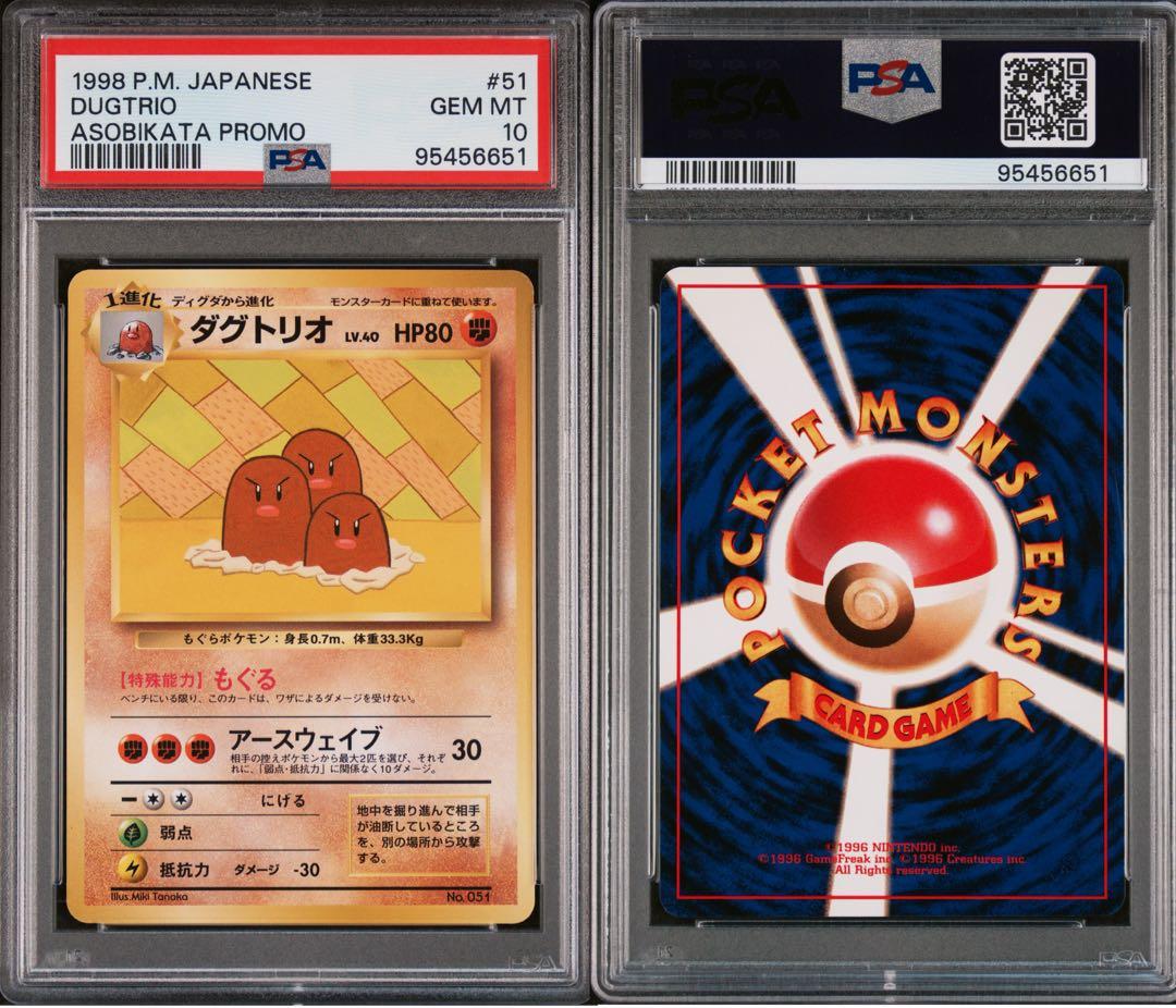 PSA10 連番 旧裏 プロモ ディグダ、ダクトリオ あんしん鑑定 - メルカリ