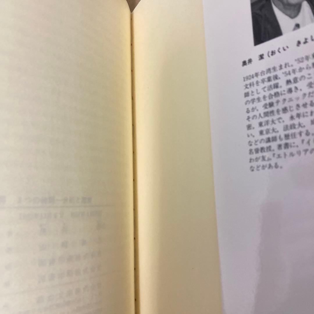 奥井の英文読解 3つの物語―分析と鑑賞 奥井潔 - メルカリ