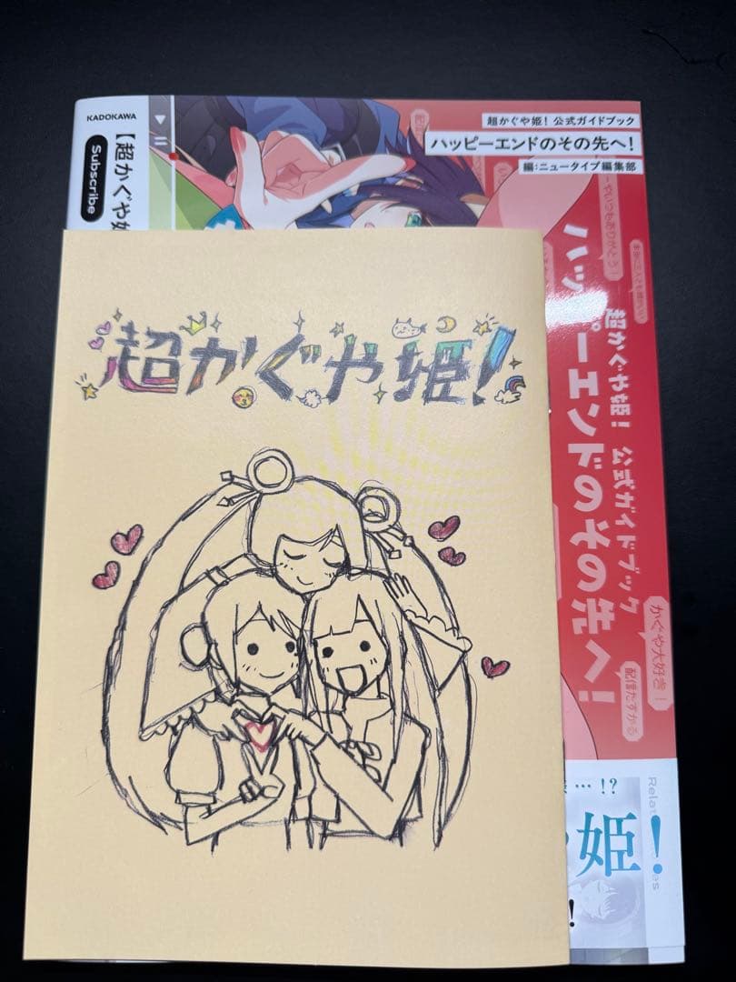 超かぐや姫！ 入場者特典&ガイドブックセット - メルカリ