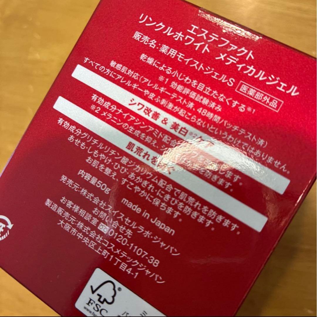 たかの友梨 エステファクト リンクルホワイトメディカルジェル 3個