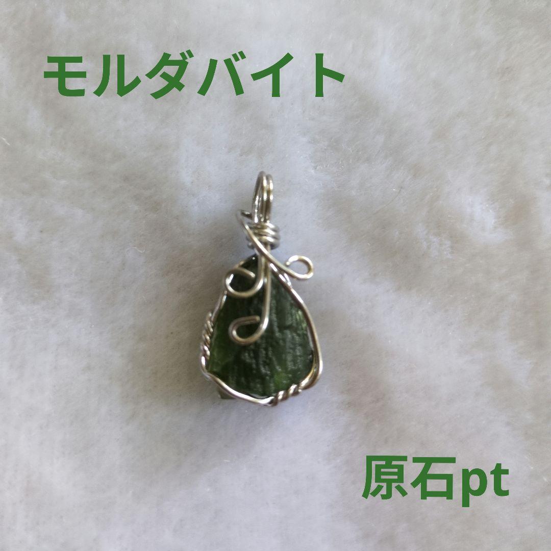 モルダバイト原石 ワイヤーラップペンダント 貴重 S115957691