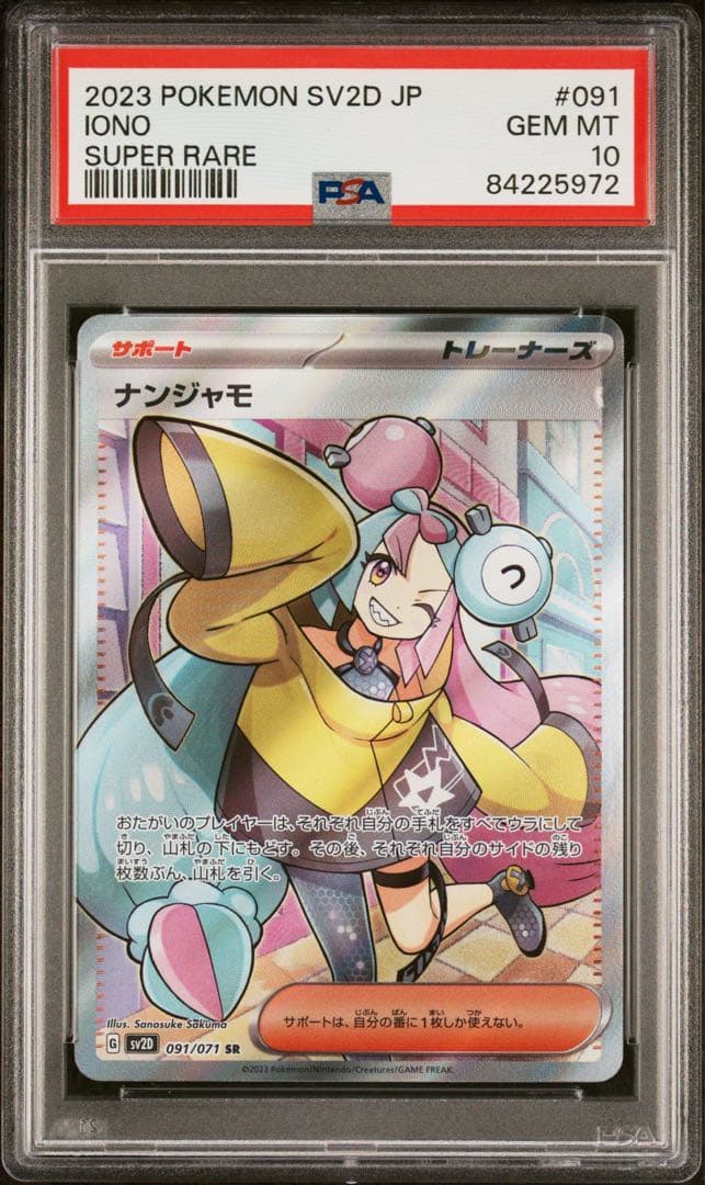 6連番 ナンジャモSR PSA10 クレイバースト 収録 ポケモンカード - メルカリ