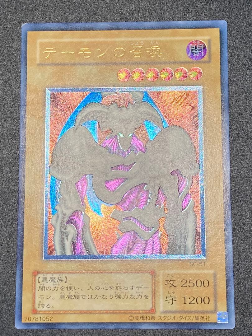 【美品】デーモンの召喚 レリーフ　５つ目 デーモンの召喚/アルティメット(SC-51) - カードショップすぱいらる