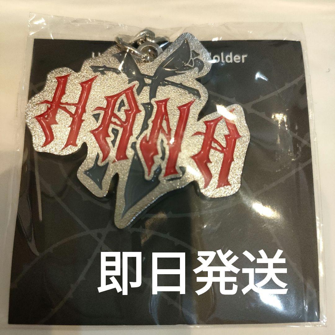HANA デビュー直前イベント ロゴキーホルダー 新品 ライブ グッズ