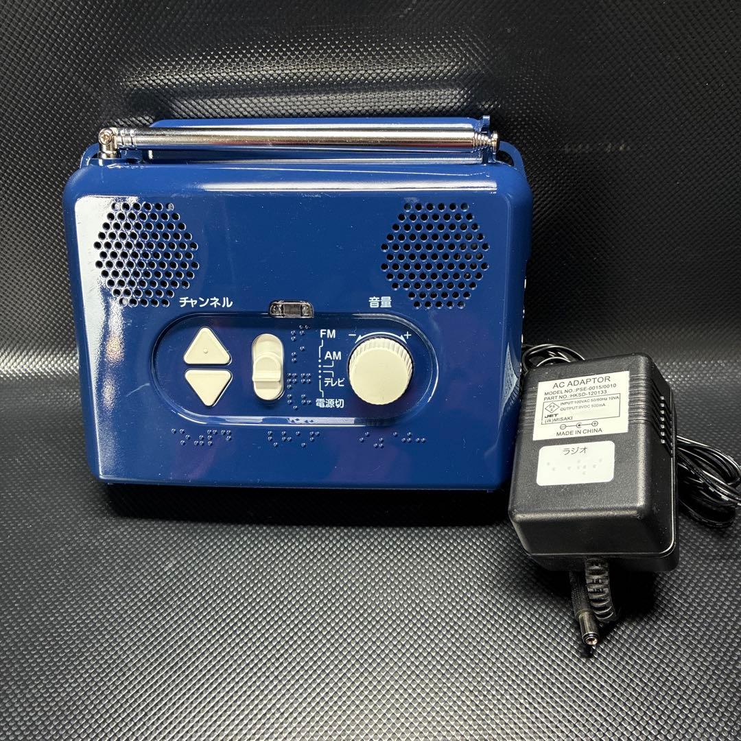 アステム テレビが聞けるラジオ TRKO-01B 高齢者や視覚障害のある方に