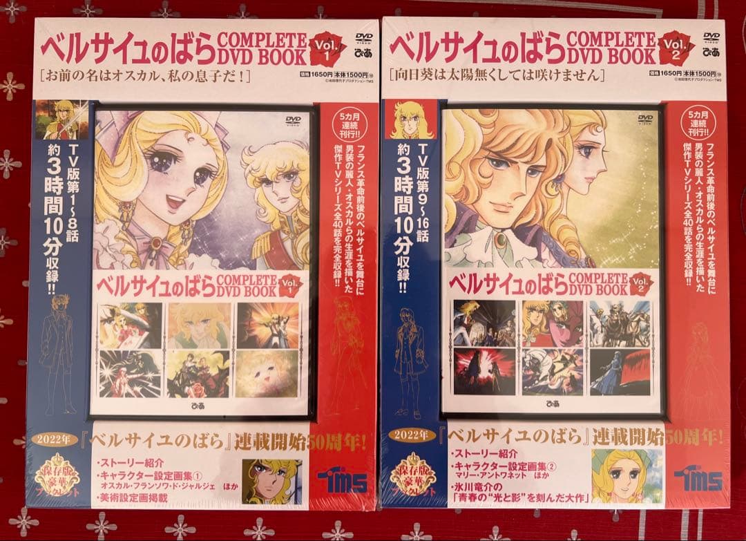 未開封 ベルサイユのばら COMPLETE DVD BOOK 全5巻