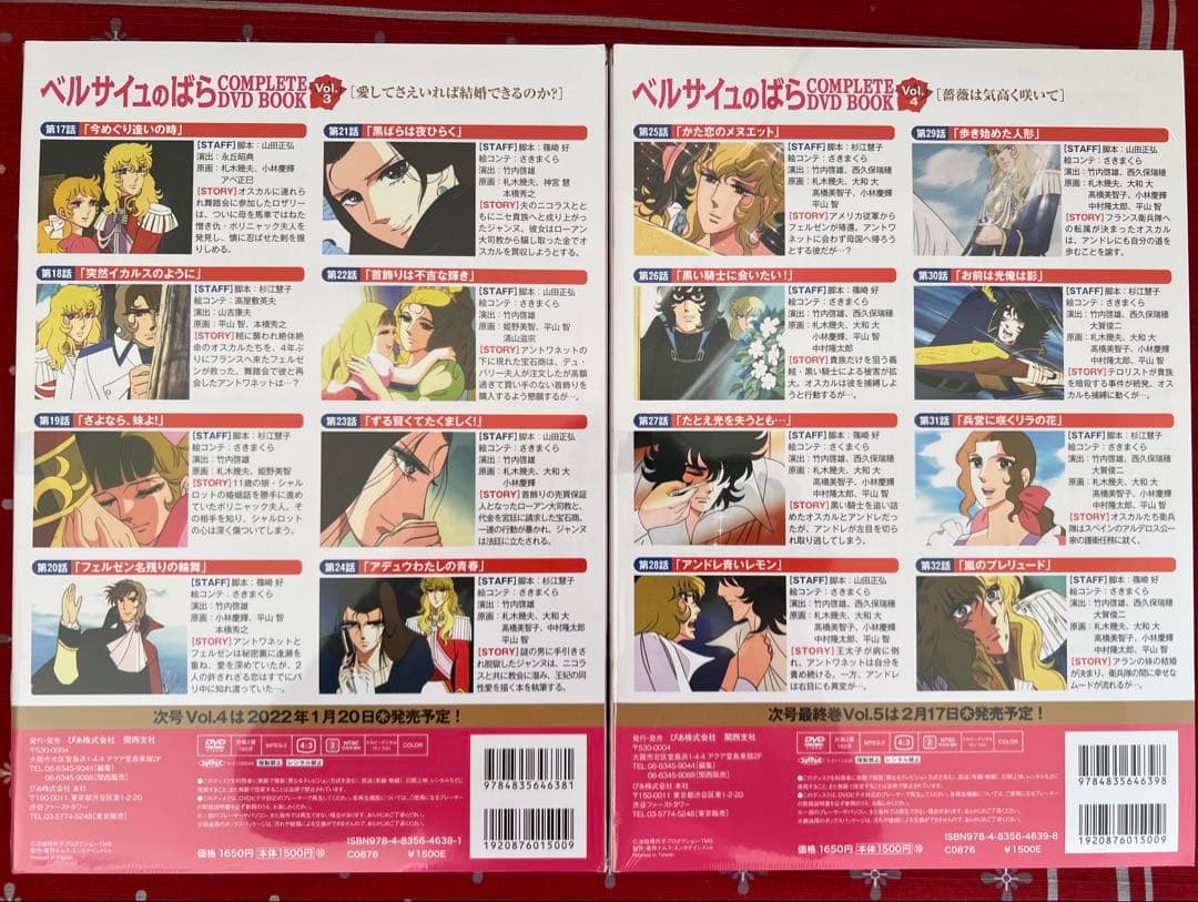 未開封 ベルサイユのばら COMPLETE DVD BOOK 全5巻