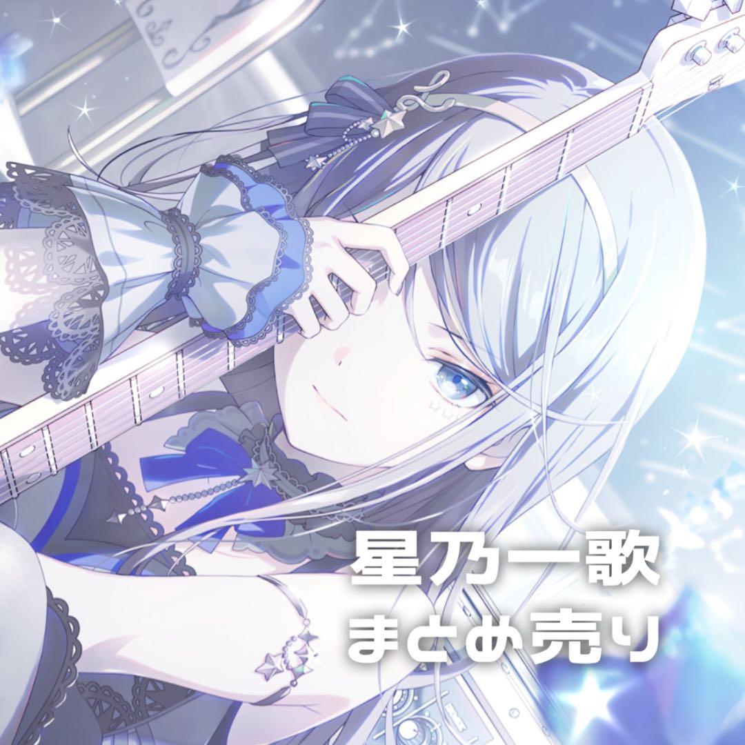 プロセカ 星乃一歌 まとめ売り - メルカリ