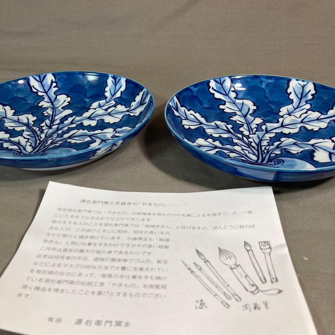 源右衛門】古伊万里の伝統 日本の名窯 舘林源右衛門作 染付根菜濃文 中