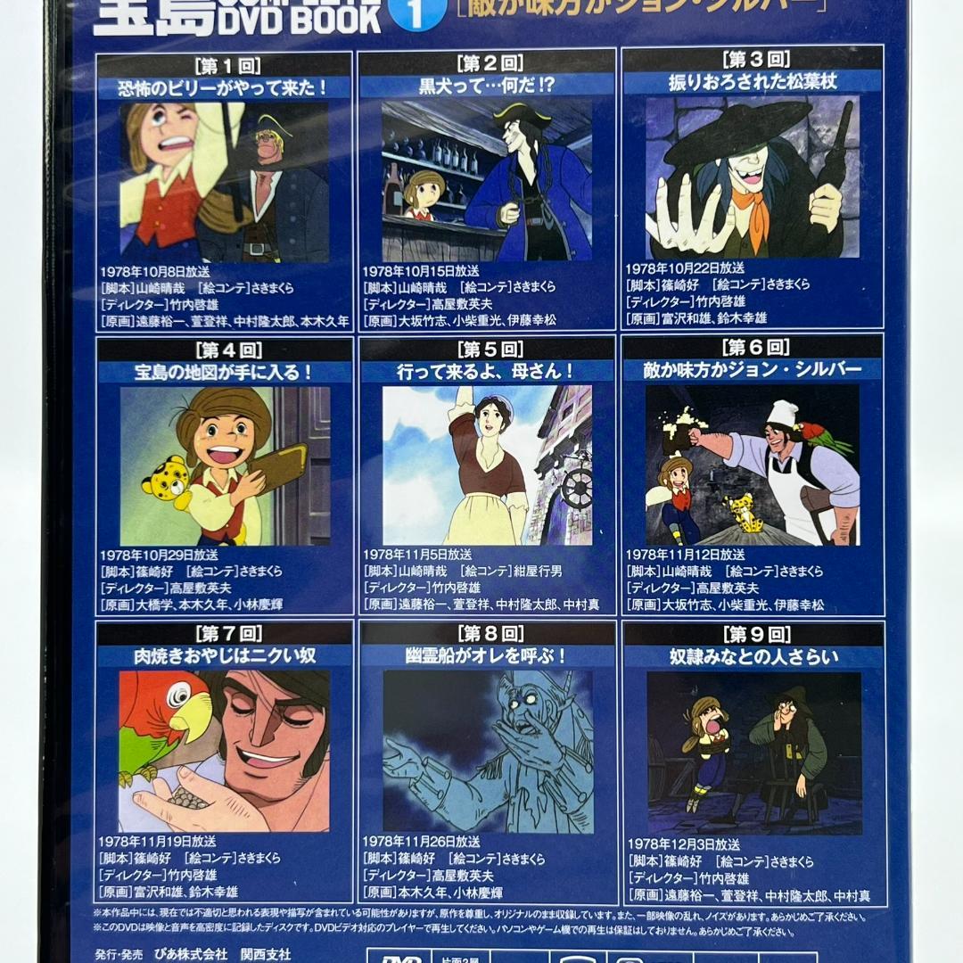 【美品】 宝島 COMPLETE DVD BOOK 3巻 全26話収録