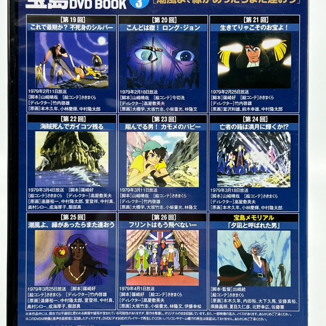【美品】 宝島 COMPLETE DVD BOOK 3巻 全26話収録