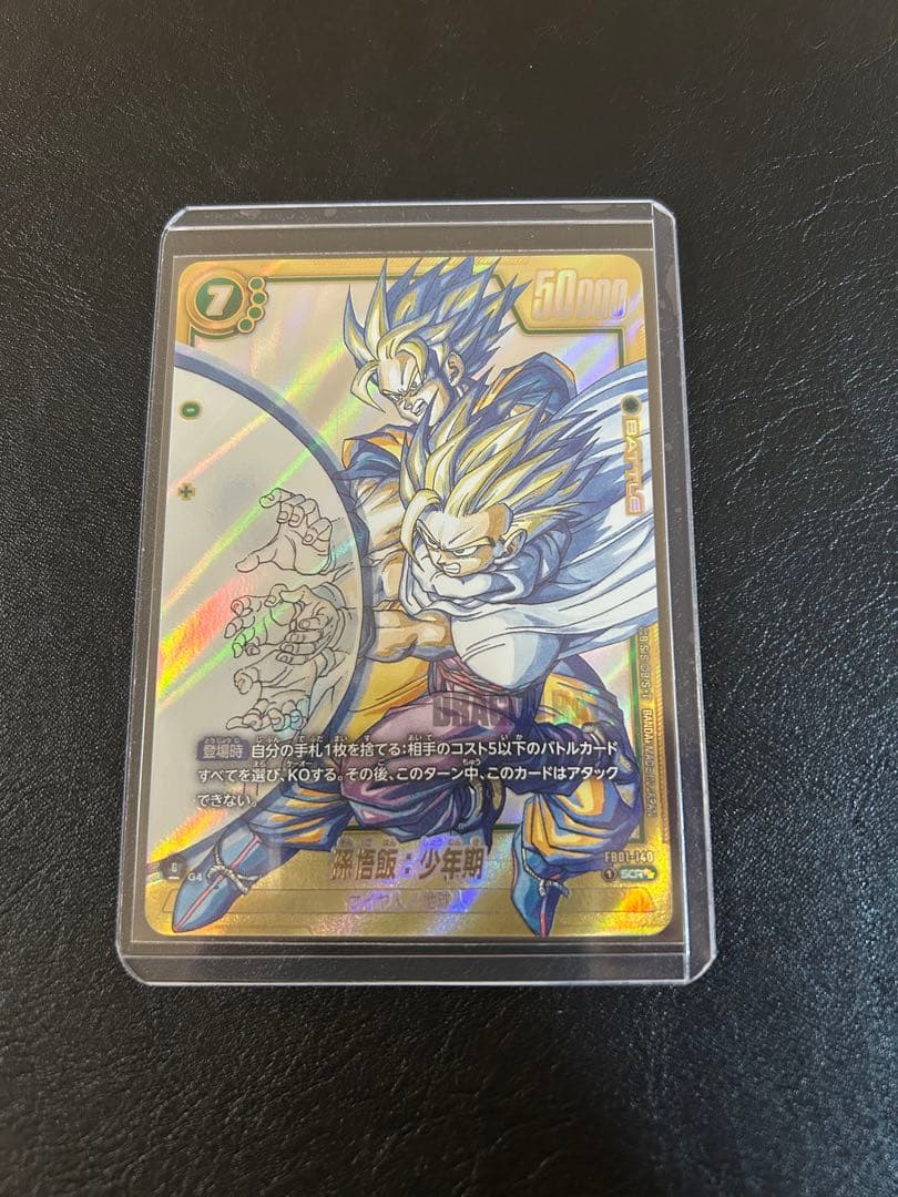 ドラゴンボール　フュージョンワールド　孫悟飯　scr スーパーパラレル パラレル】FB07-121 孫悟飯：SH SCR☆ | FB07 | フュージョンワールド