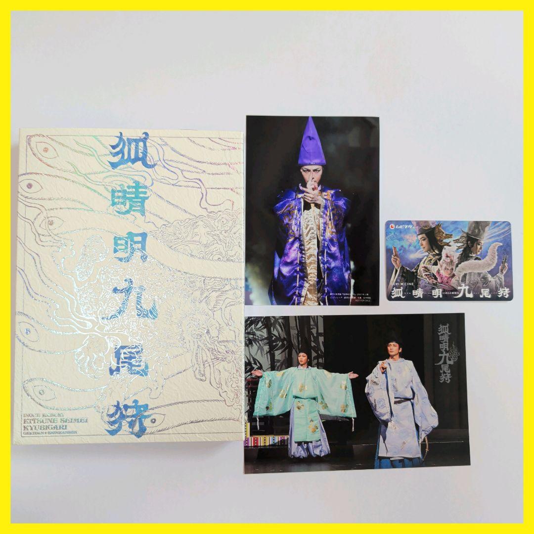 生写真 狐時明九尾狩 ブルーレイ 中村倫也 BluRay Blu-ray - メルカリ