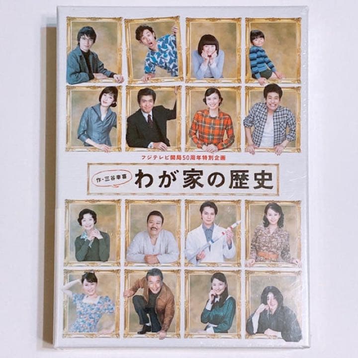激レア！廃盤品 わが家の歴史 ブルーレイ BOX 新品未開封！ 嵐 松本潤