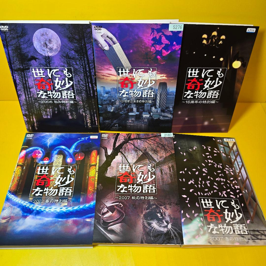 世にも奇妙な物語　　DVD6巻セット