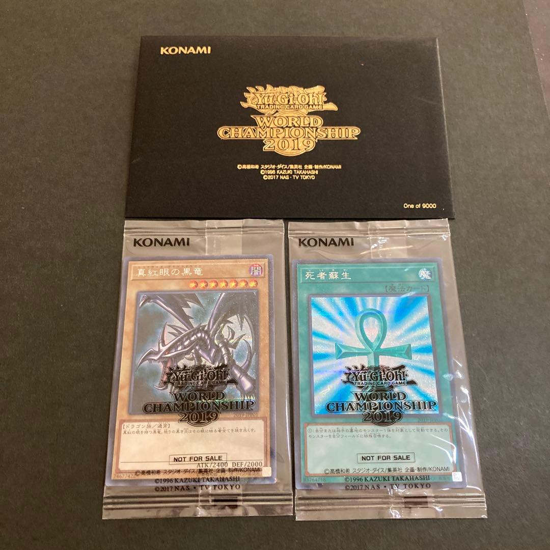 遊戯王WCS 2019 真紅眼の黒竜　死者蘇生　未開封　封筒付きセット 遊戯王WCS 2019 真紅眼の黒竜 死者蘇生 未開封 封筒付きセット - メルカリ