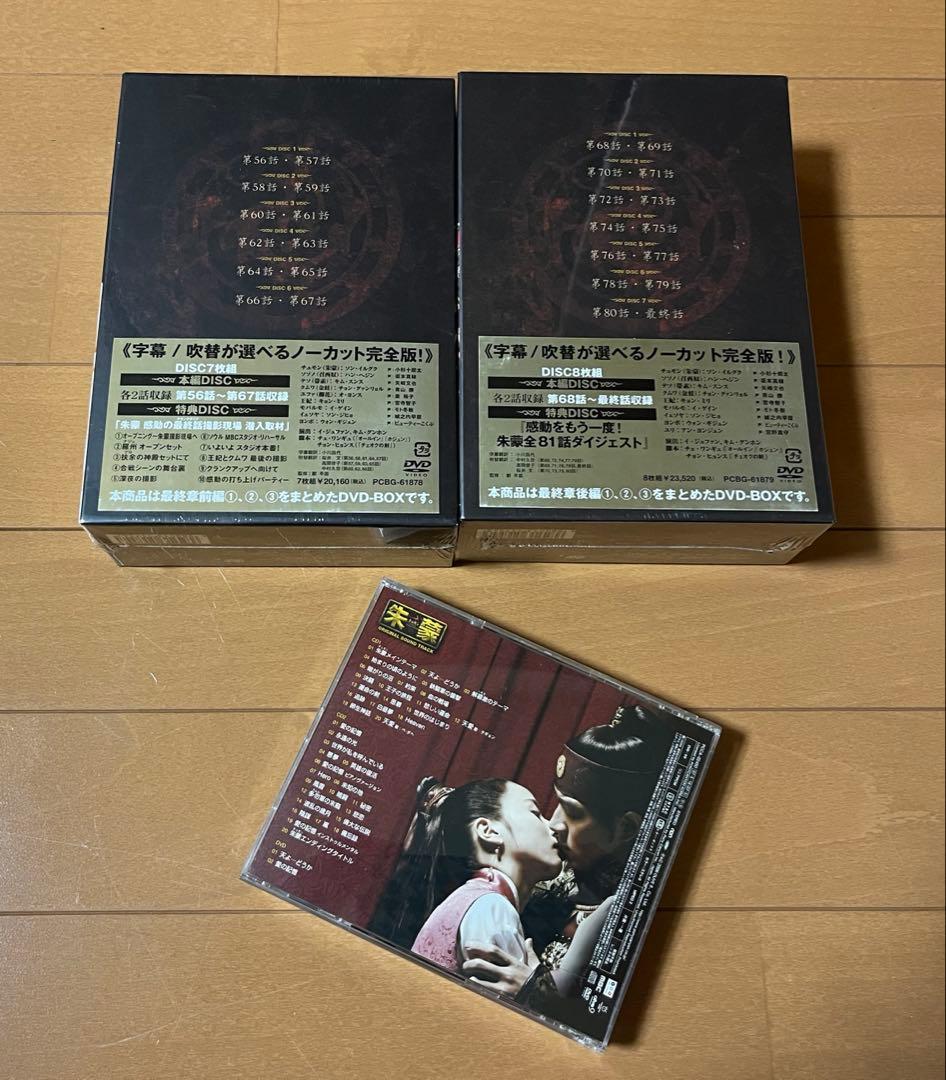 【ノーカット完全版】朱蒙 チュモン DVD全巻&オリジナルサウンドトラック