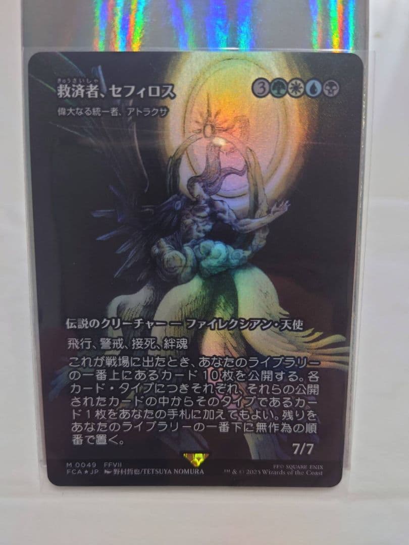 MTG FF 救済者、セフィロス Foil FOIL)救済者、セフィロス/Sephiroth, the Savior // 偉大なる統一者