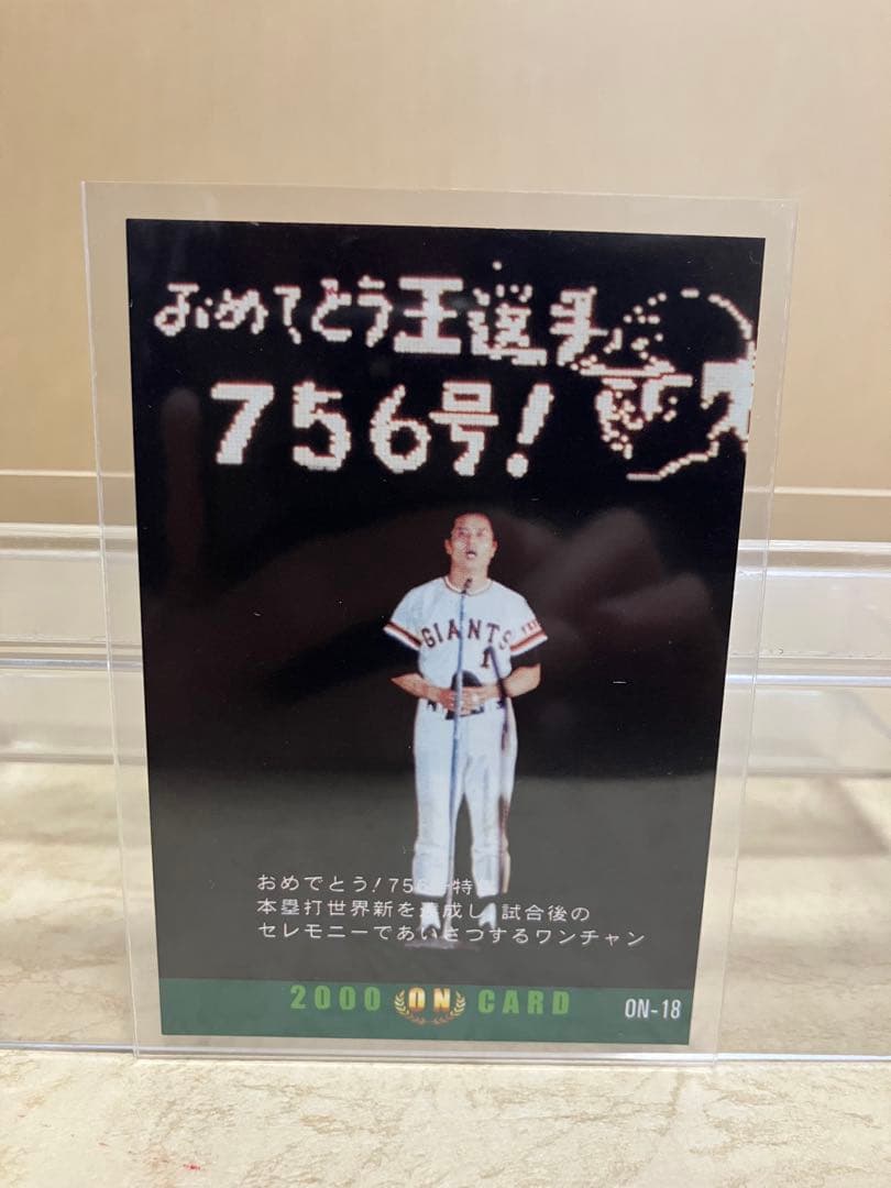 プロ野球チップスカード ONカード 王貞治 1977年復刻版 2000年 - メルカリ