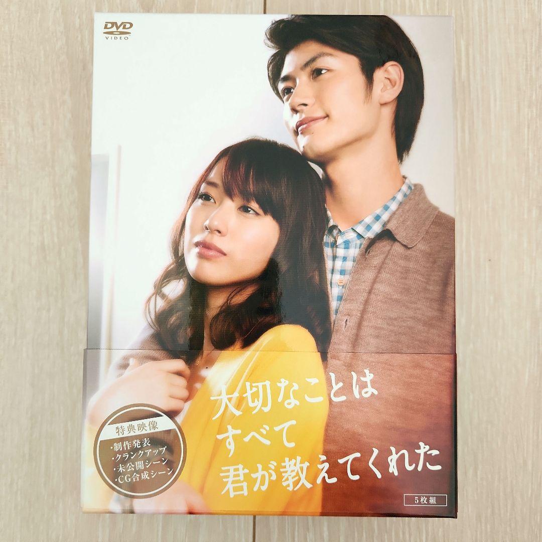 大切なことはすべて君が教えてくれた DVD 三浦春馬 戸田恵梨香 武井咲 Amazon.co.jp: 大切なことはすべて君が教えてくれた [DVD] : 戸田