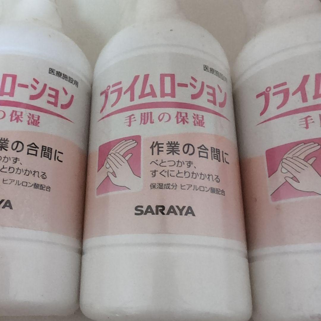 SARAYA プライムローション 5本セット A
