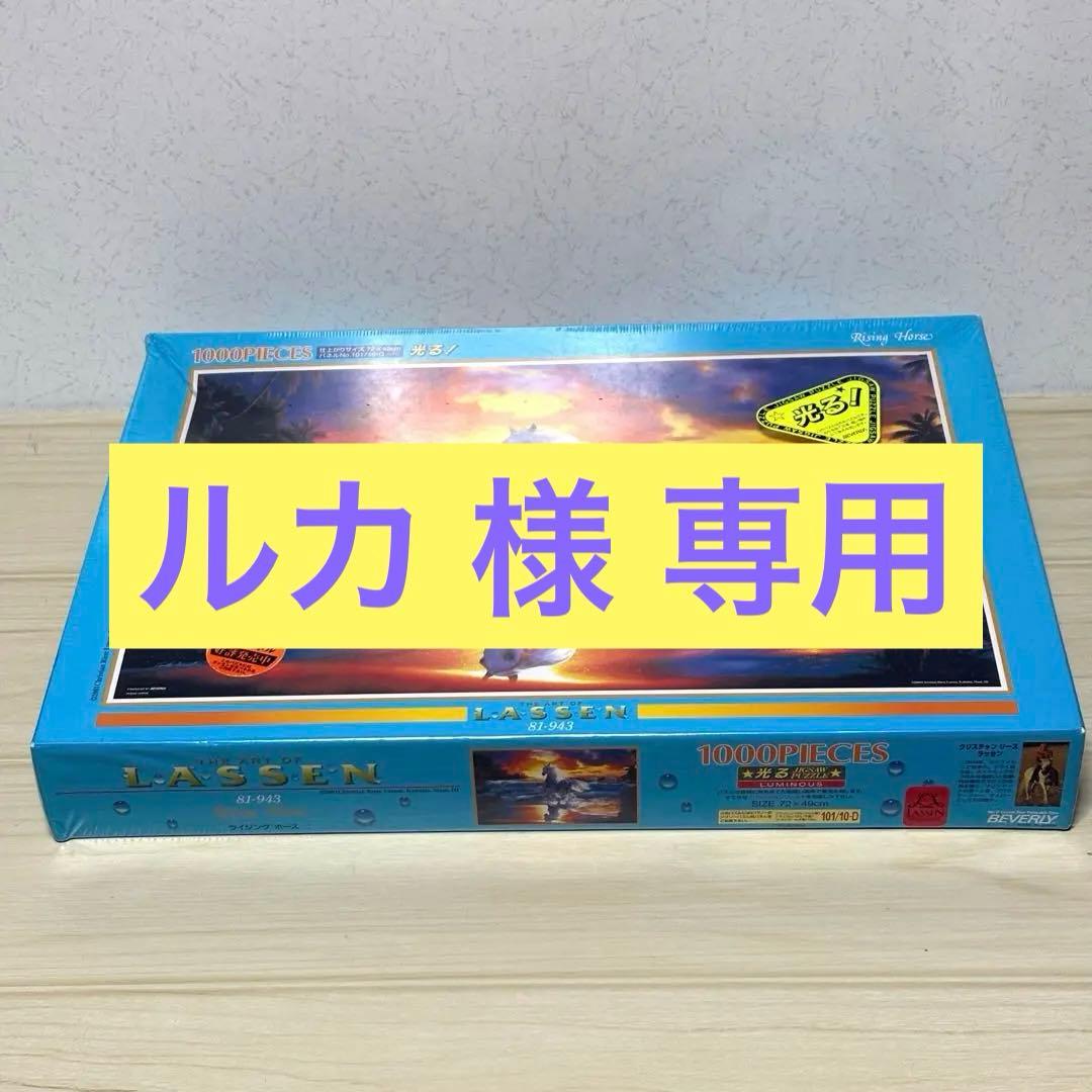 【未開封・未使用品】【希少】ラッセン ジグソーパズル ライジング ホース 白馬 未開封・未使用品】【希少】ラッセン ジグソーパズル ライジング