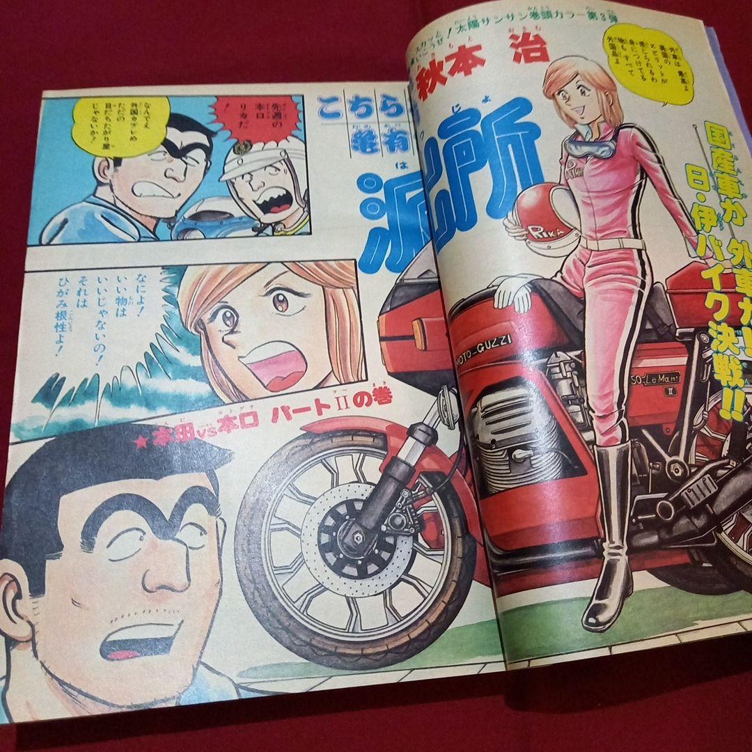 当時物美品】週刊 少年 ジャンプ 1980年38号 漫画 アニメ - メルカリ