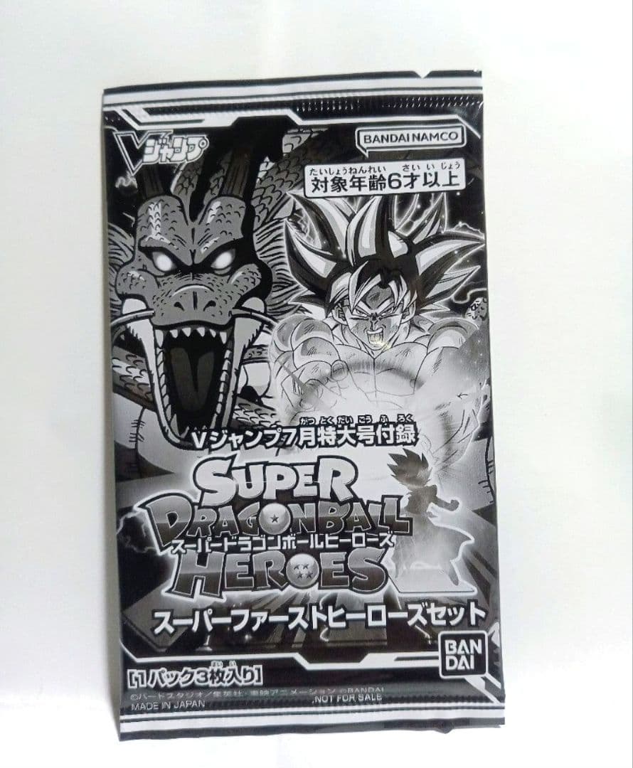 新品 スーパードラゴンボールヒーローズ Vジャンプ2023年7月特大号付録