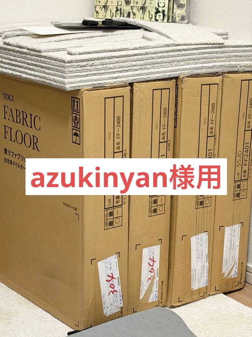 東リ タイルカーペット 2箱東リ タイルカーペット GA5703 2箱40枚分