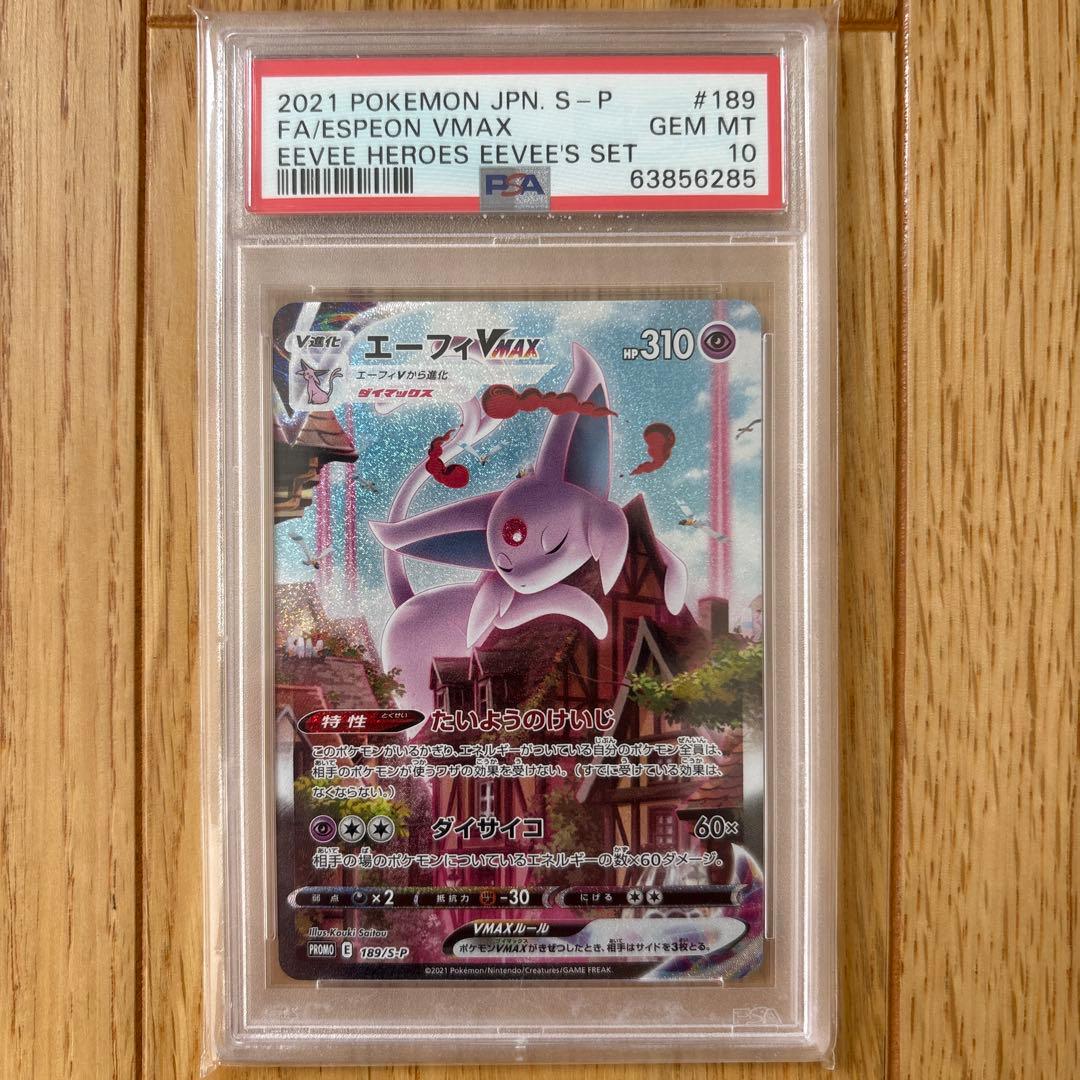 エーフィVMAX SA プロモ PSA10 ポケモンカード ♡
