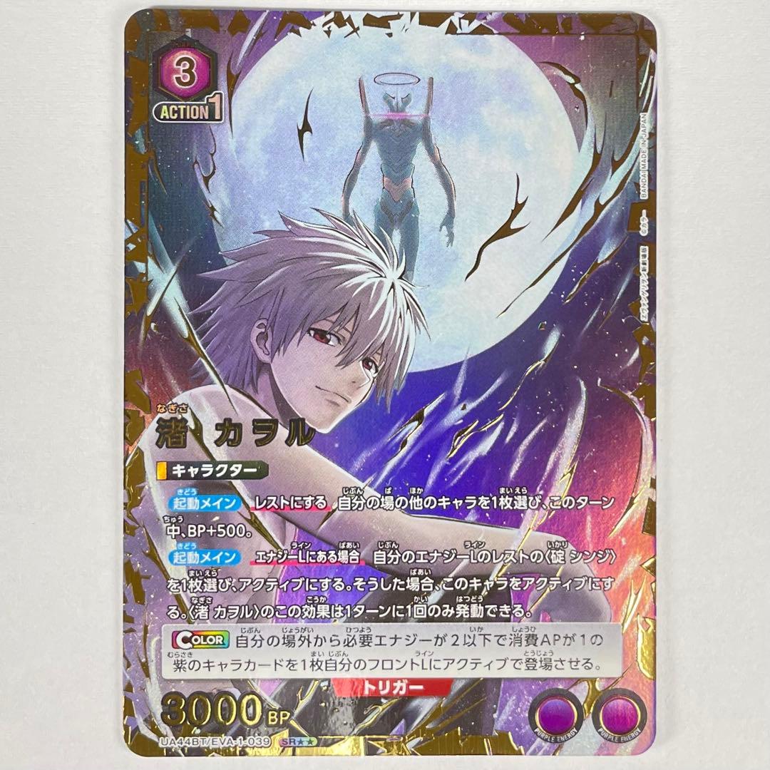 ユニアリ エヴァ SR 渚 カヲル パラレル - メルカリ