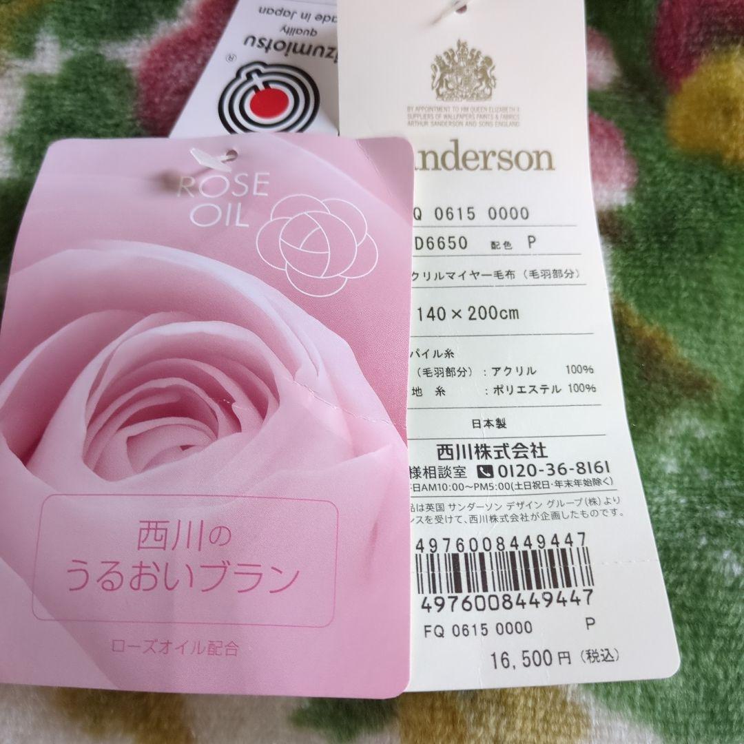 ☆最終お値下げ！新品！《サンダーソン》Sanderson　 2枚合わせ高級毛布