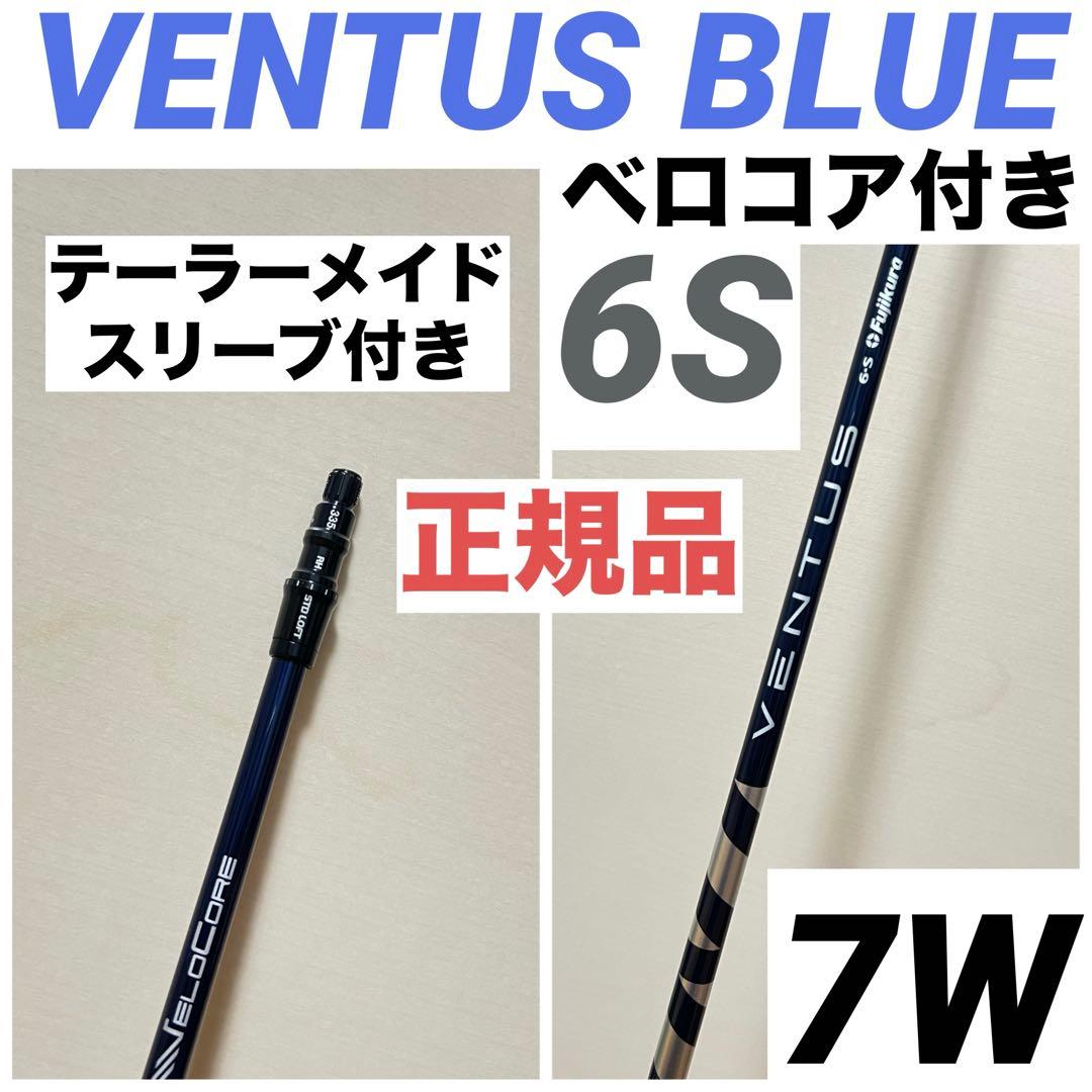 VENTUS BLUE ベンタスブルー 6S テーラーメイド 7W ベロコア - メルカリ