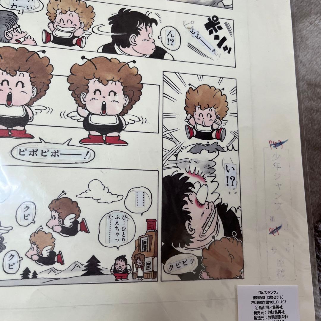 鳥山明 ドクタースランプアラレちゃん 複製原稿 Dr.スランプ 少年