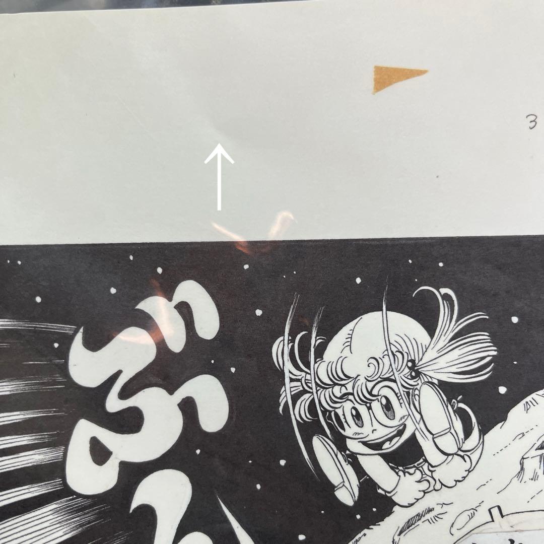 鳥山明 ドクタースランプアラレちゃん 複製原稿 Dr.スランプ 少年