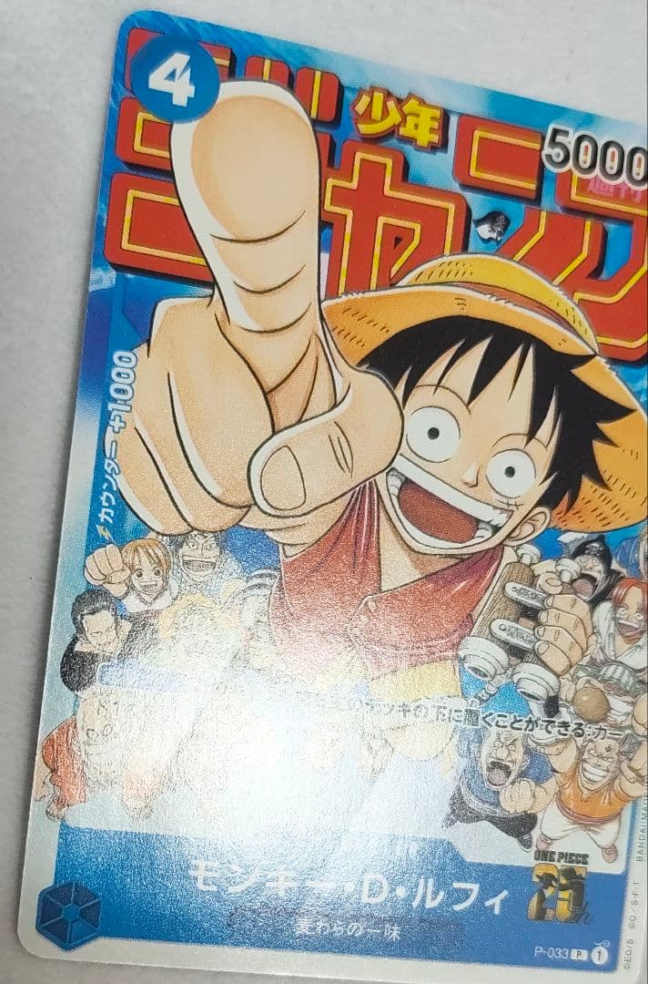週刊少年ジャンプ モンキー・D・ルフィ プロモ ワンピカード P-033