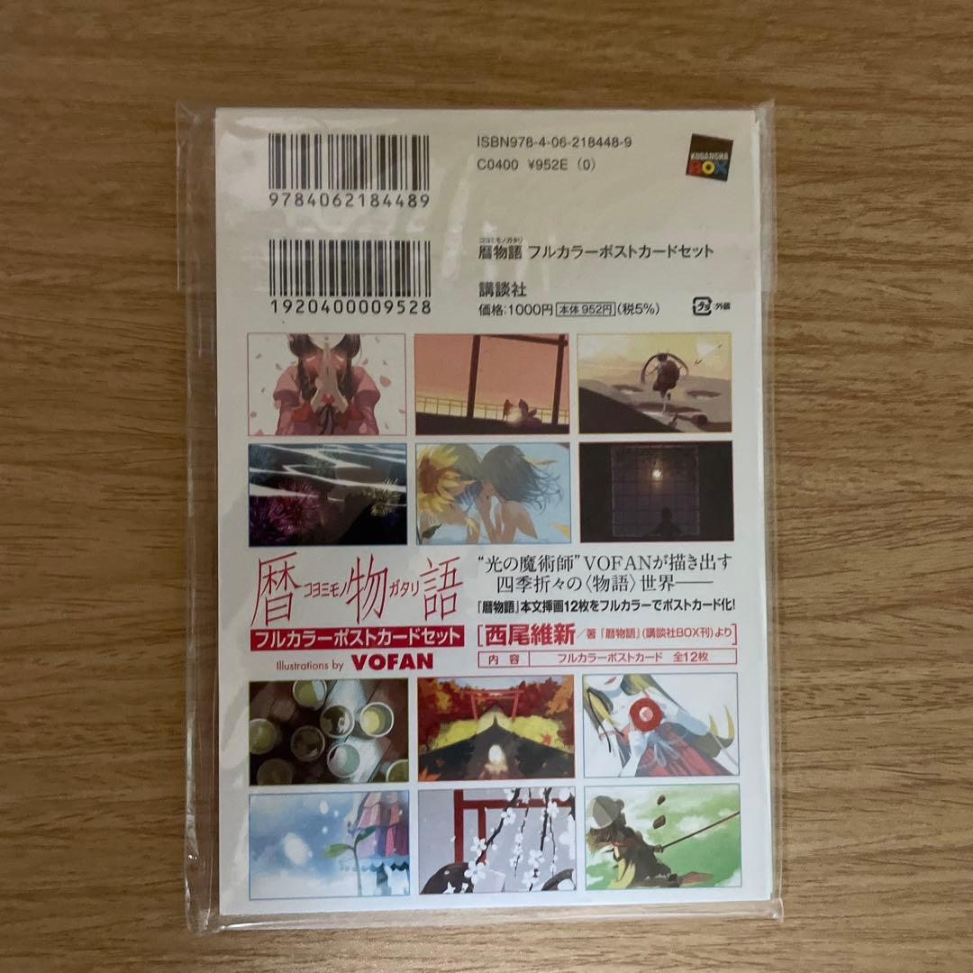 物語シリーズ 本編25冊 他 色々セット