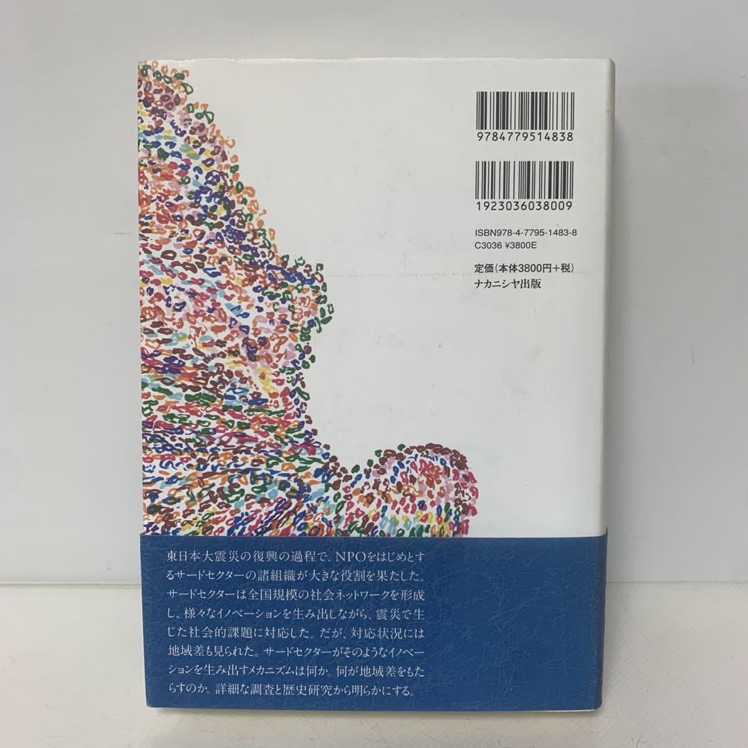 絶版］つながりが生み出すイノベーション 4-B-1568 - メルカリ