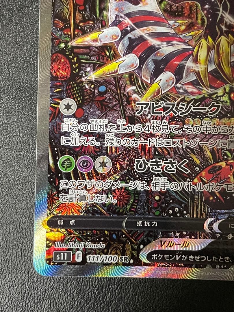 ギラティナV SA S11 ロストアビス 111/100 - メルカリ