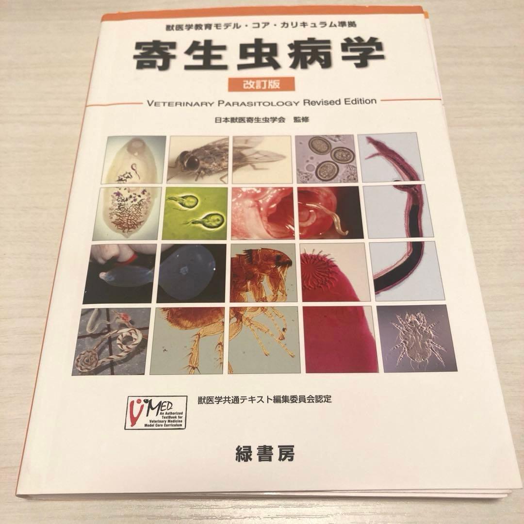 獣医学教科書裁断済み コアカリ まとめ売り