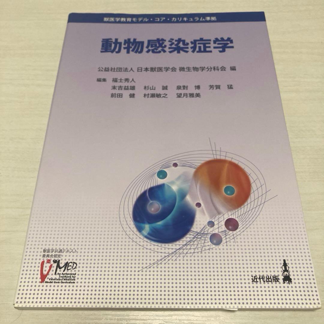 獣医学教科書裁断済み コアカリ まとめ売り